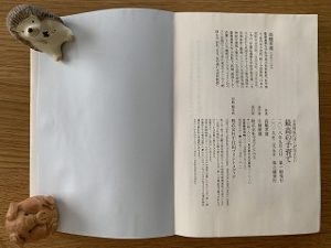 「小児科医のぼくが伝えたい 最高の子育て」　高橋孝雄