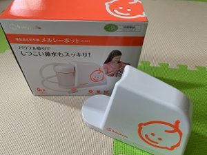 メルシーポット　赤ちゃん用電動鼻吸い器