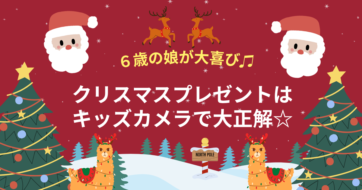 クリスマスプレゼント　キッズカメラ