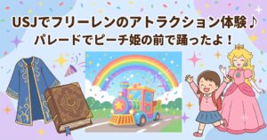 USJ　ユニバ　フリーレン　アトラクション　パレード