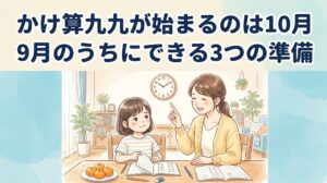 かけ算　算数　小学校　低学年