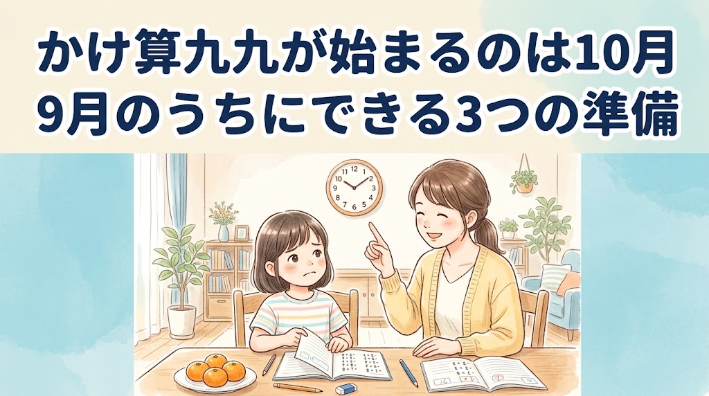 かけ算　算数　小学校　低学年